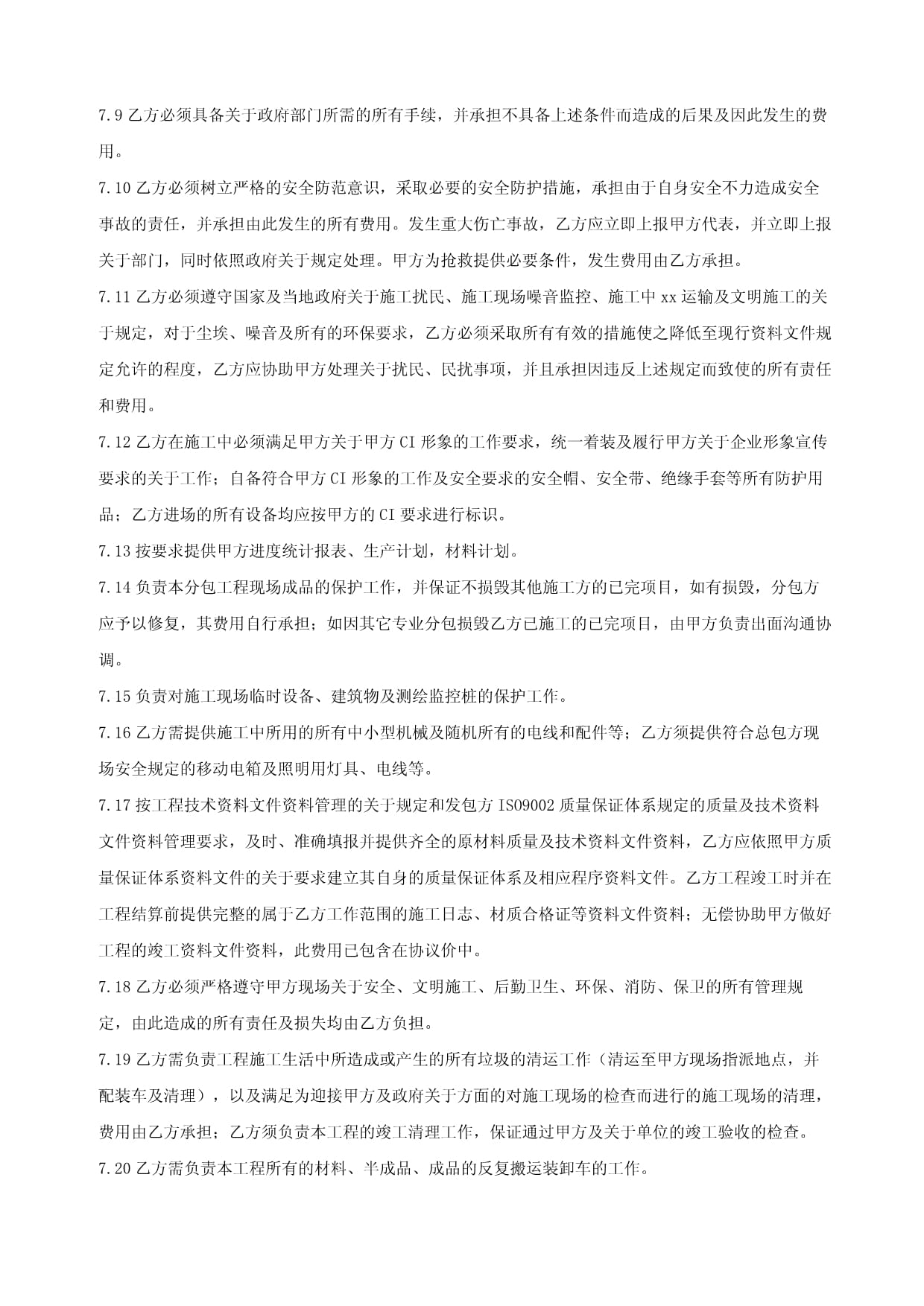 防水工程施工專業(yè)分包合同模板